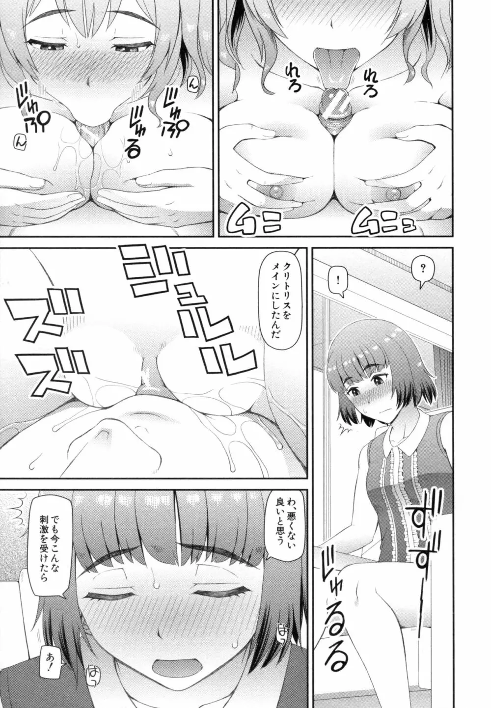 職業顔騎 Page.58