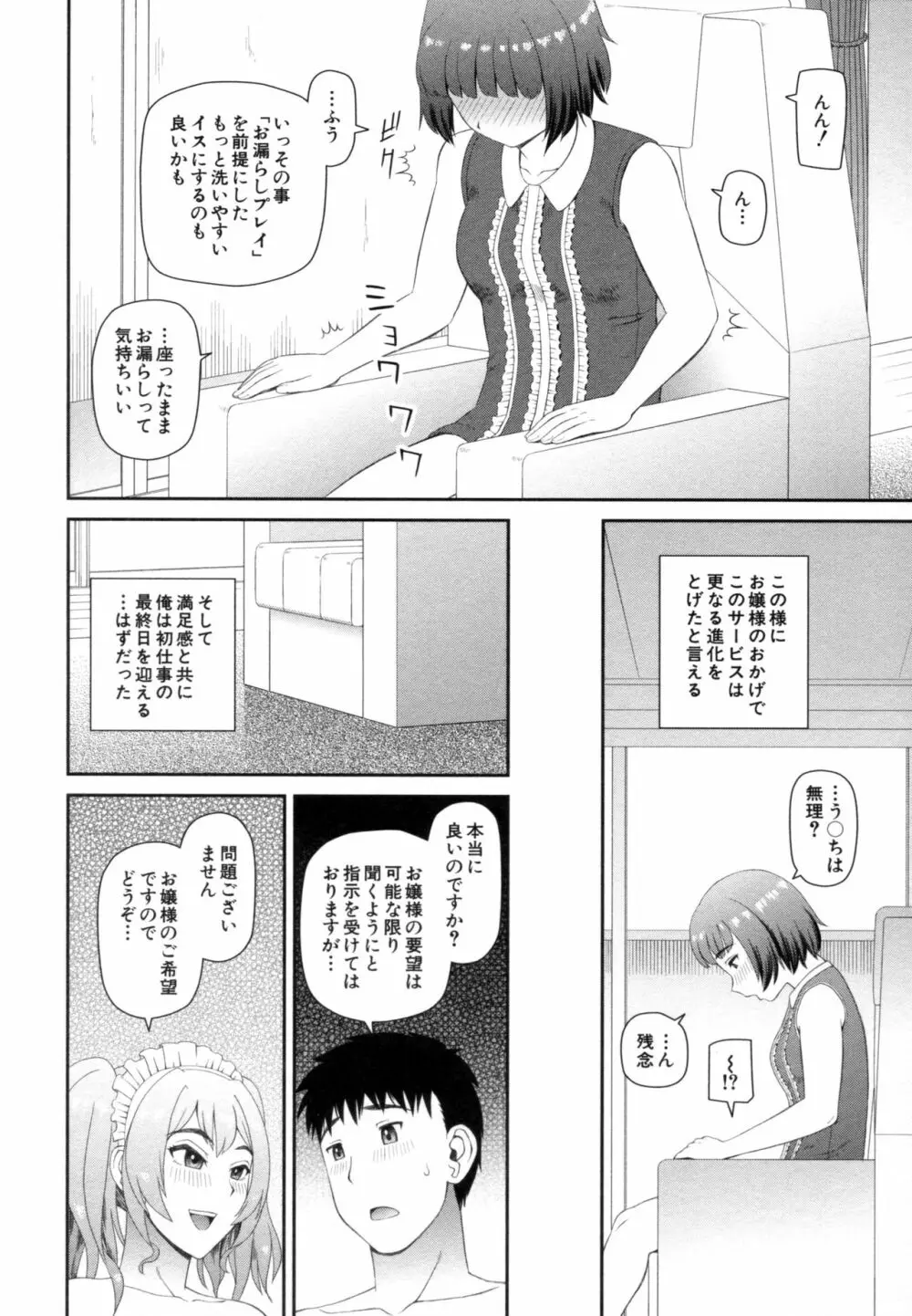 職業顔騎 Page.59