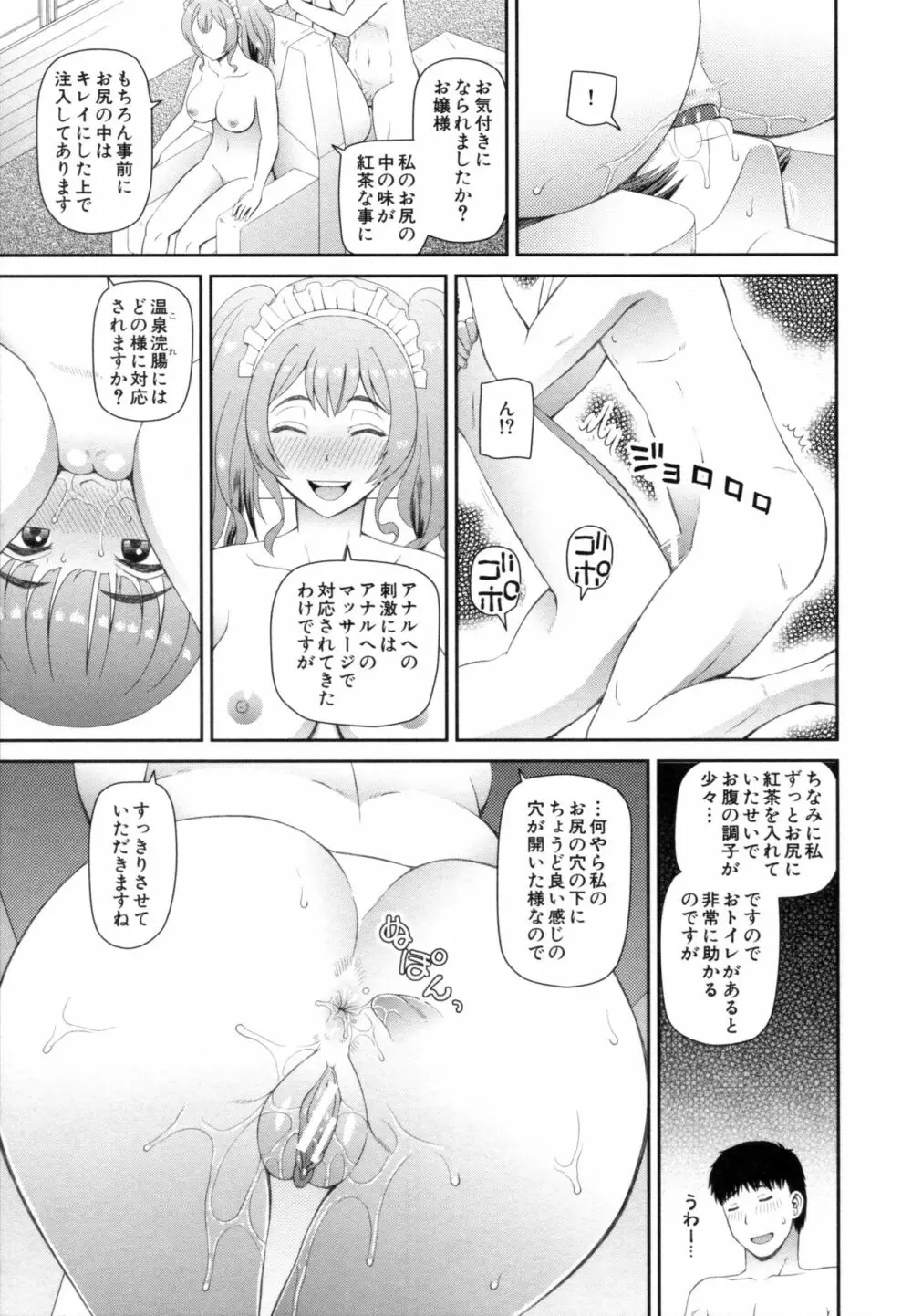 職業顔騎 Page.70