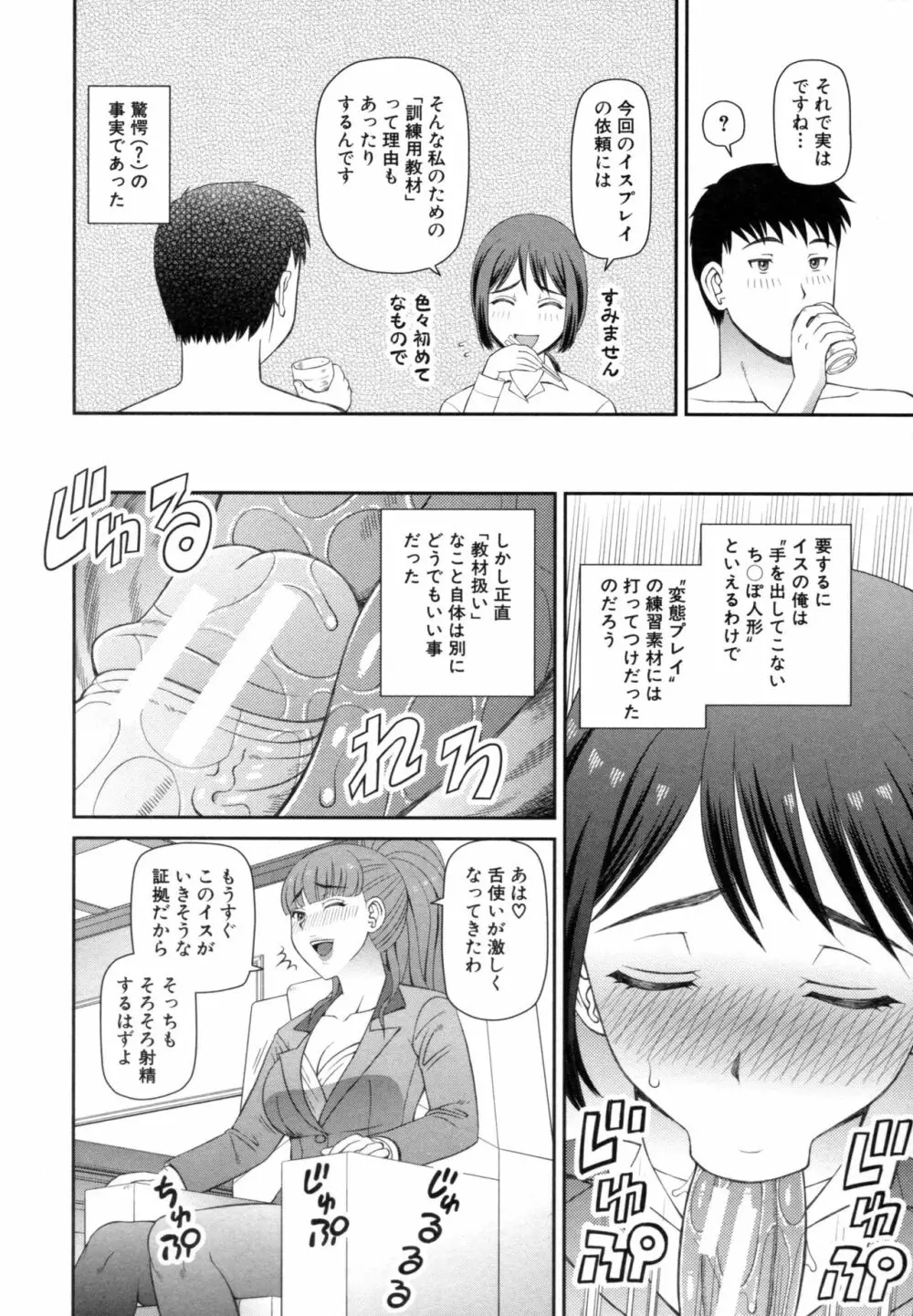 職業顔騎 Page.91