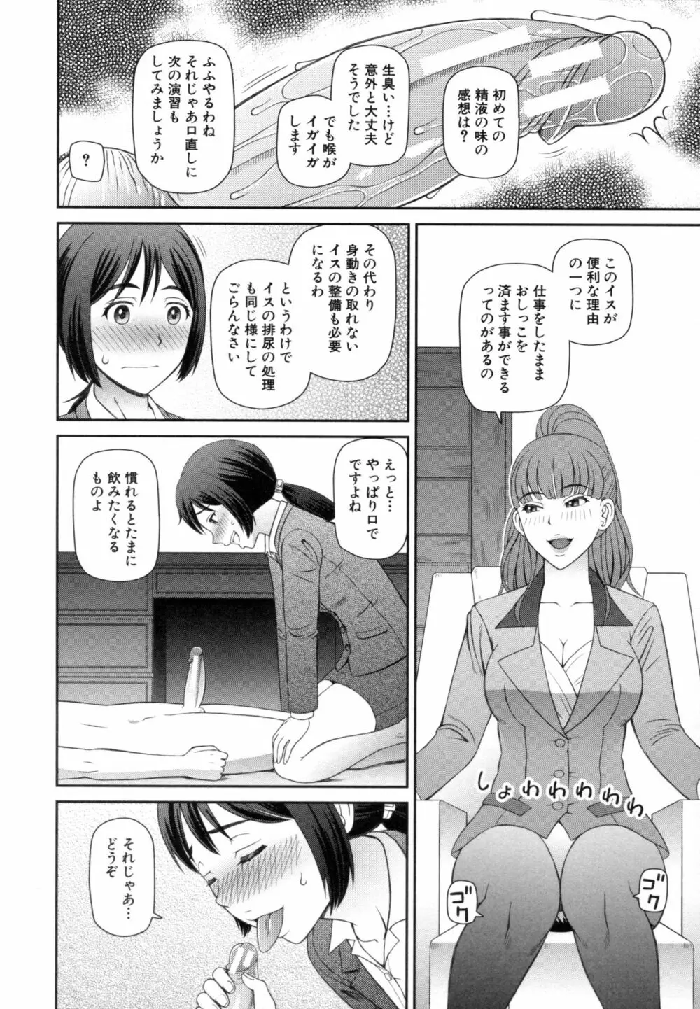 職業顔騎 Page.93