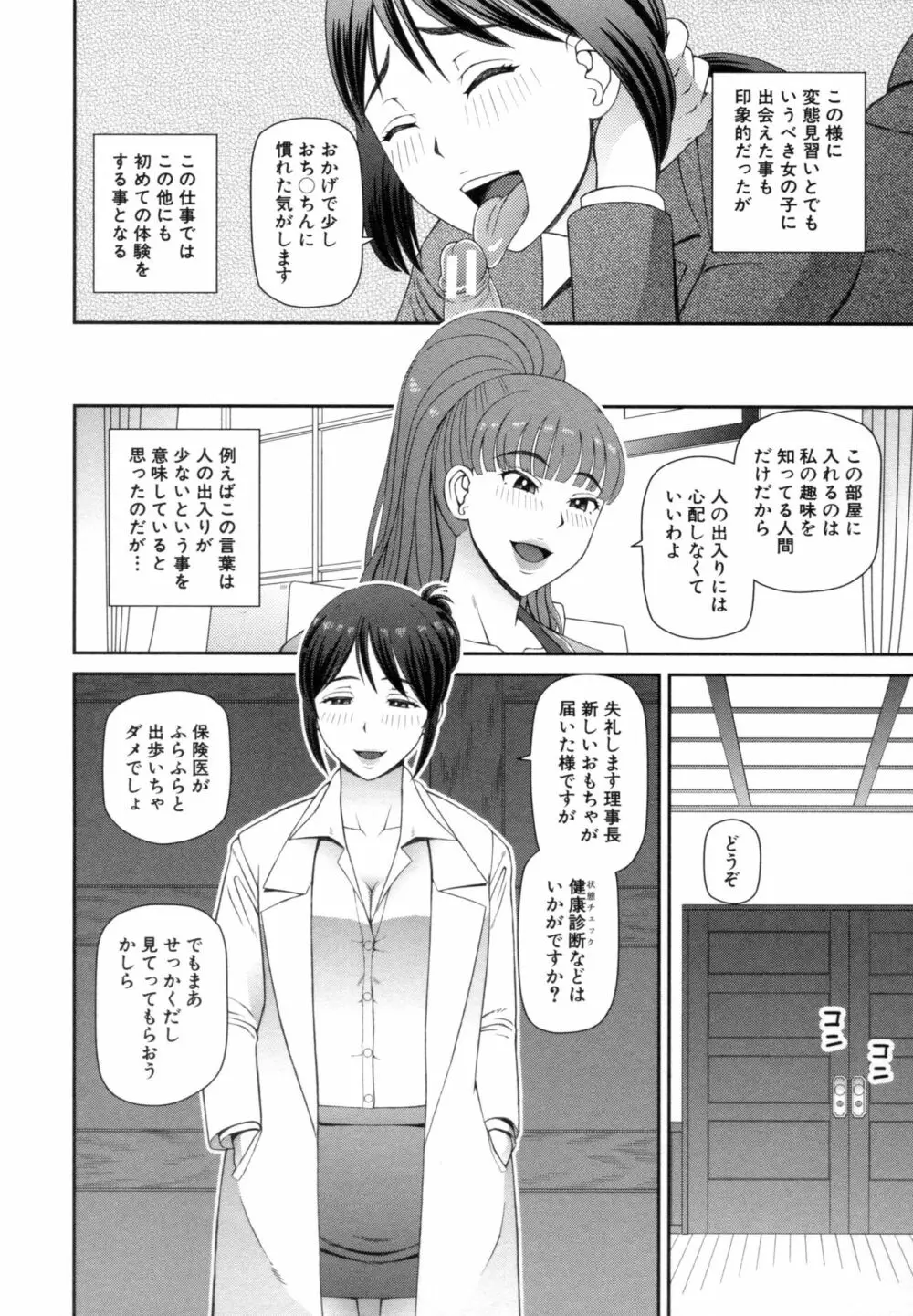 職業顔騎 Page.95