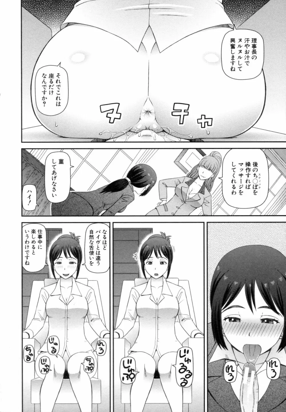 職業顔騎 Page.97