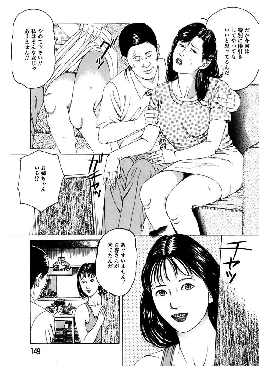 女犯～人妻凌辱レイプ集～ 角雨和八劇画撰 Page.149