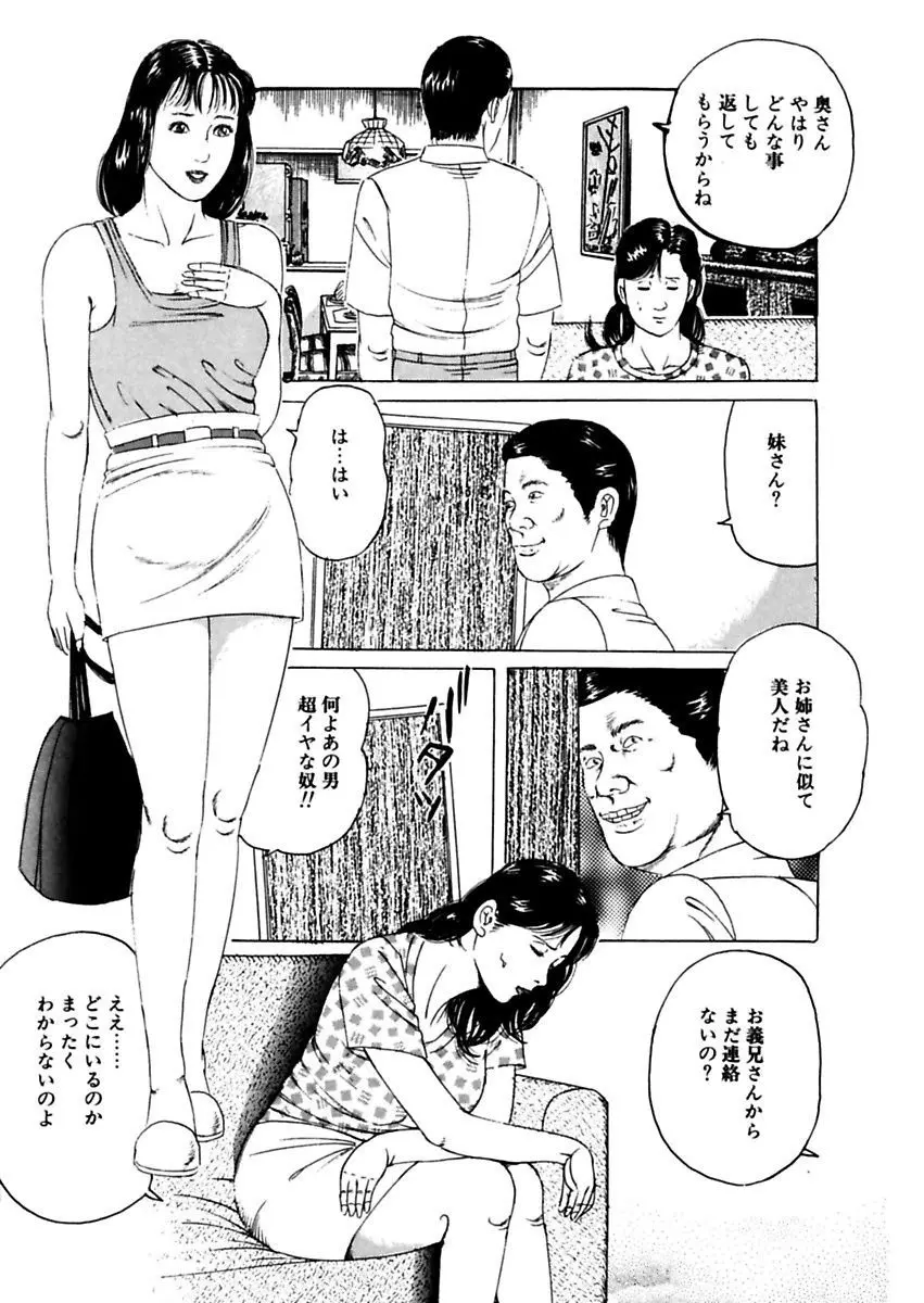 女犯～人妻凌辱レイプ集～ 角雨和八劇画撰 Page.150