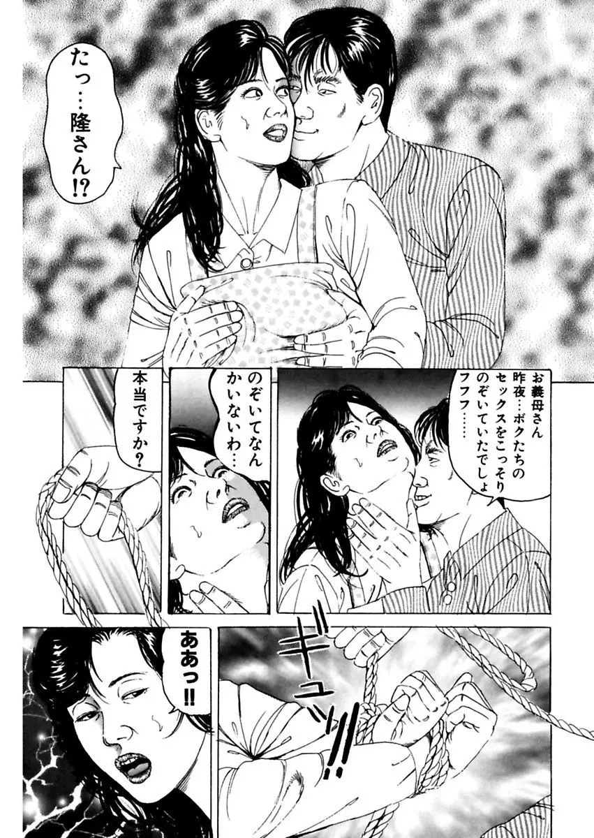 女犯～人妻凌辱レイプ集～ 角雨和八劇画撰 Page.17