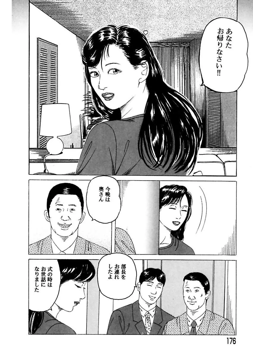 女犯～人妻凌辱レイプ集～ 角雨和八劇画撰 Page.176