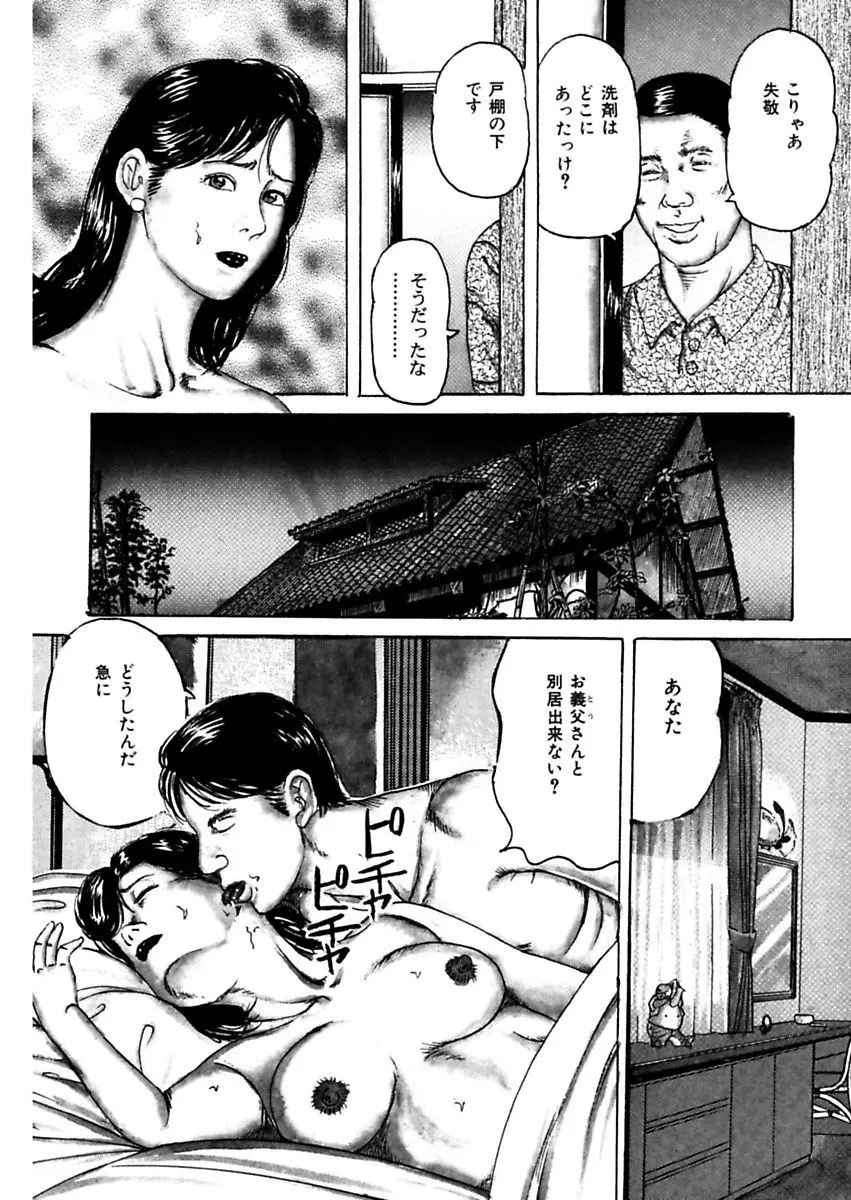 女犯～人妻凌辱レイプ集～ 角雨和八劇画撰 Page.196