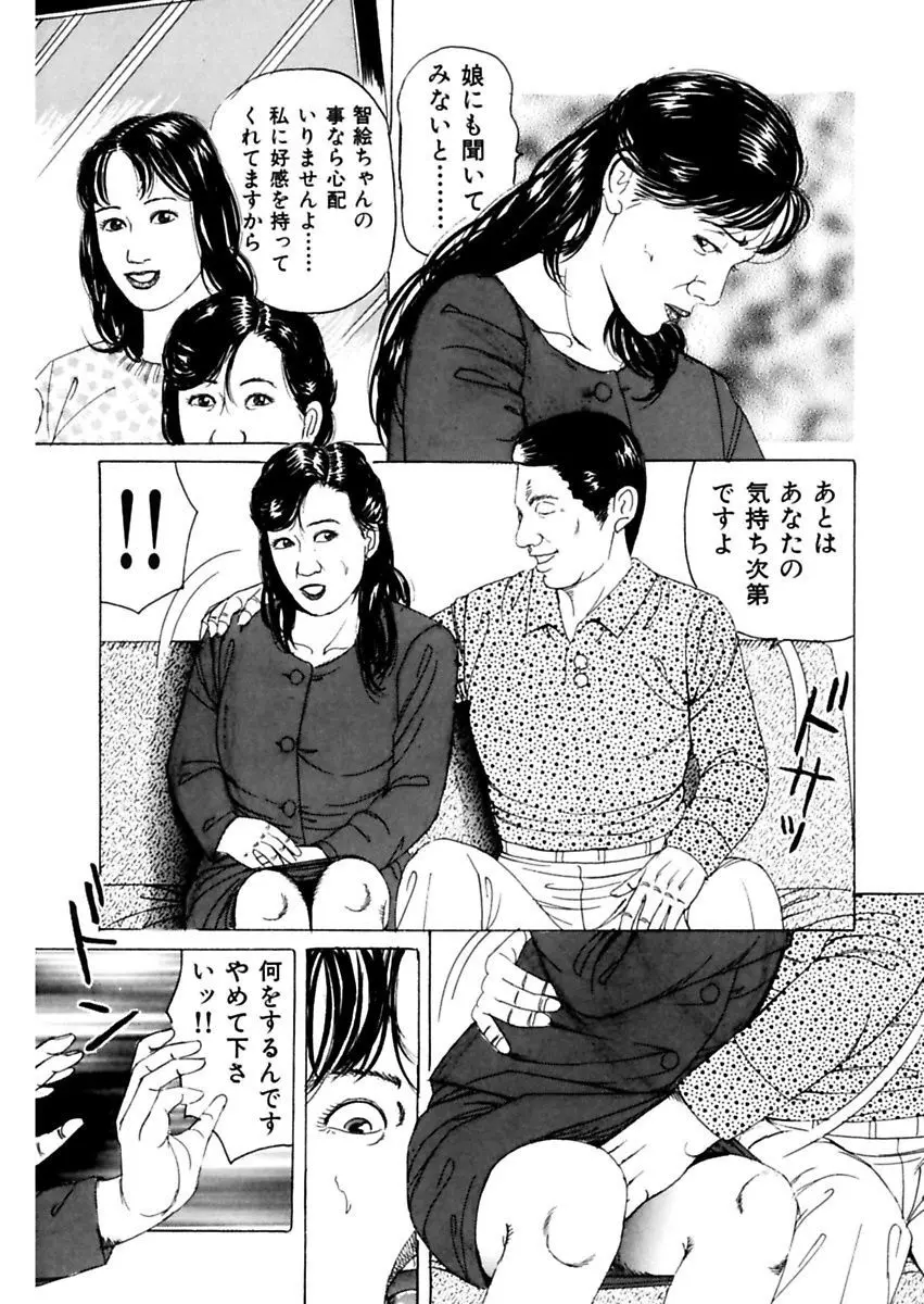 女犯～人妻凌辱レイプ集～ 角雨和八劇画撰 Page.33