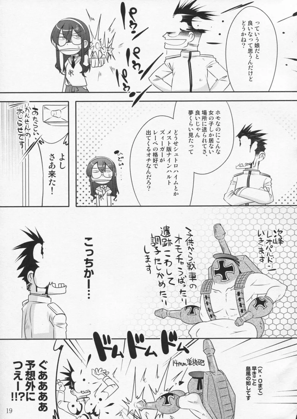 独生男娘 Page.18