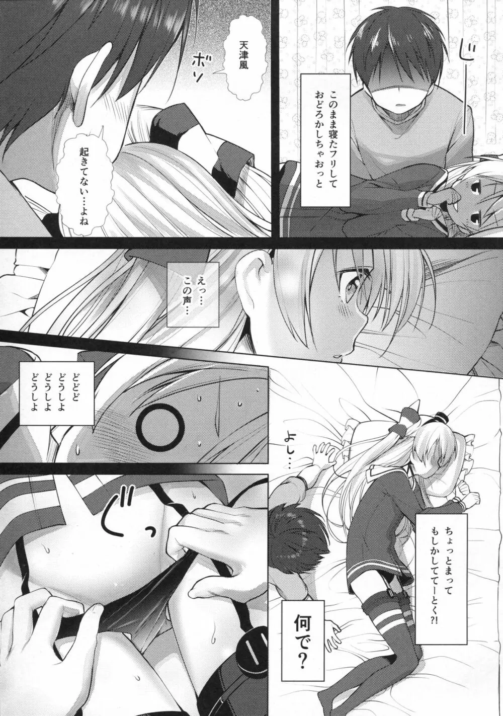 ねたふり Page.8