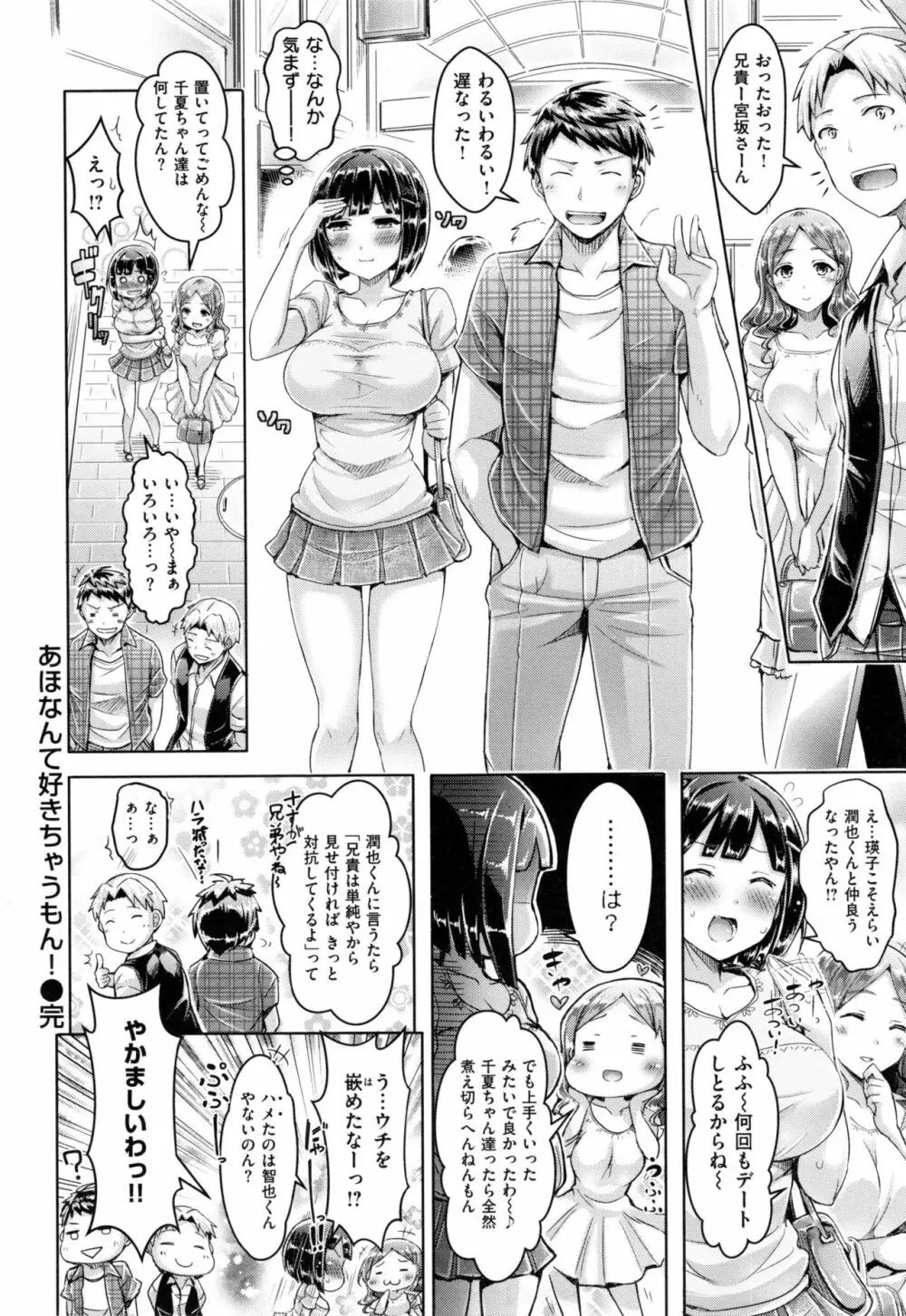 恋染まーきんぐ + とらのあなリーフレット Page.137