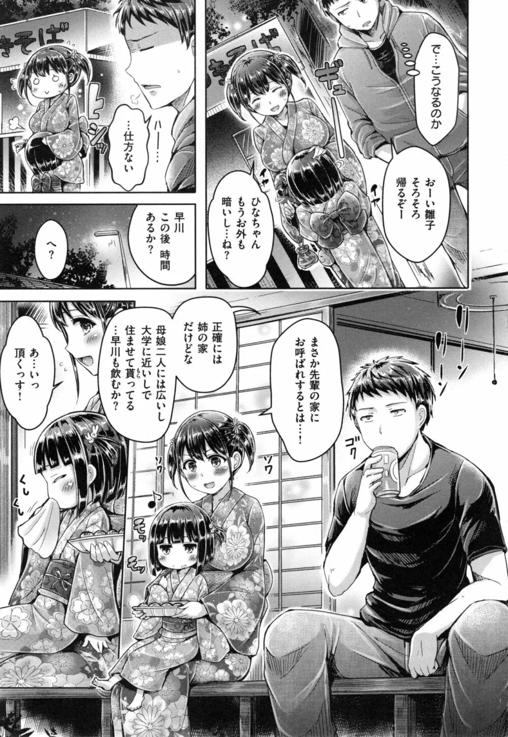 恋染まーきんぐ + とらのあなリーフレット Page.158