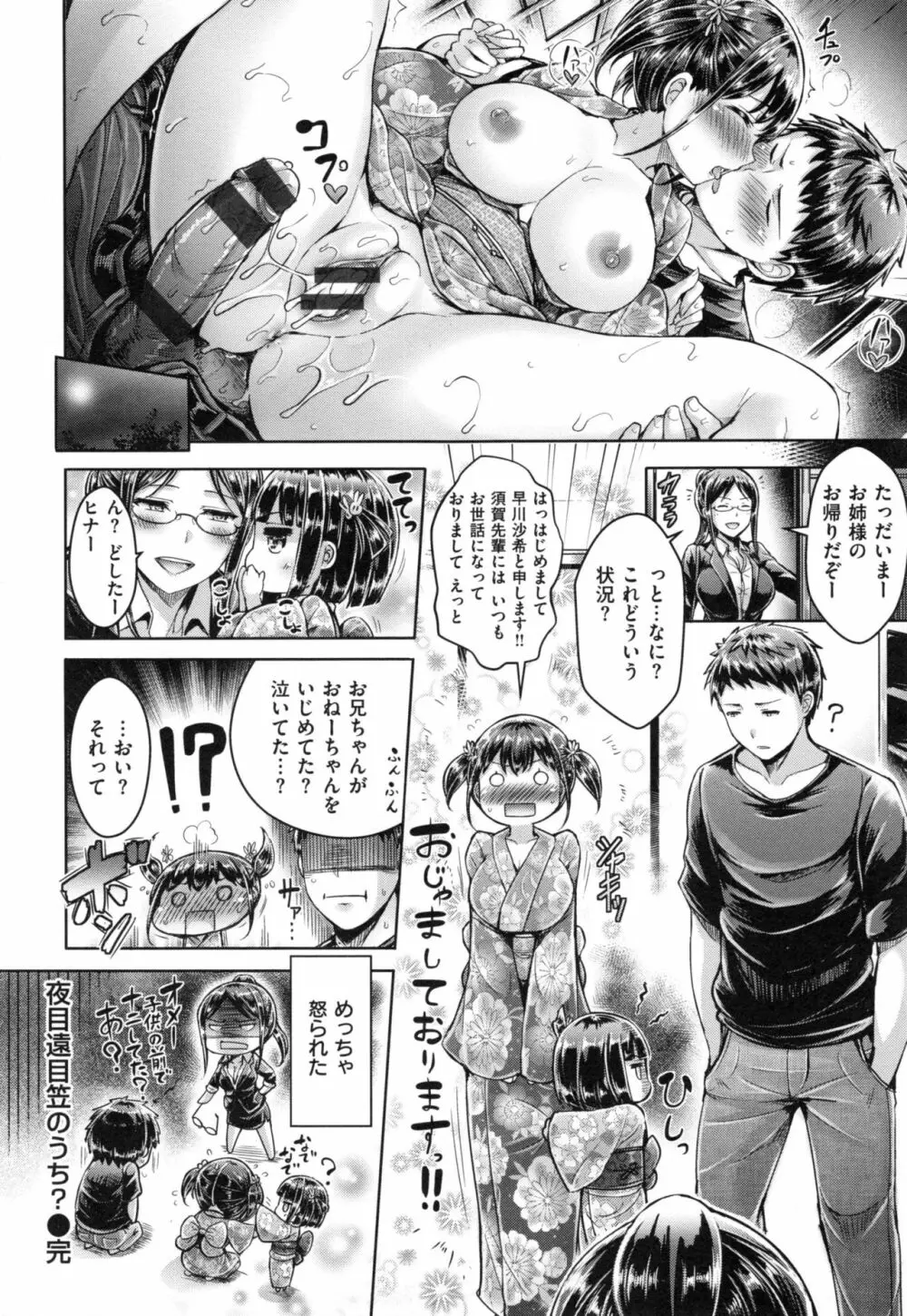 恋染まーきんぐ + とらのあなリーフレット Page.173