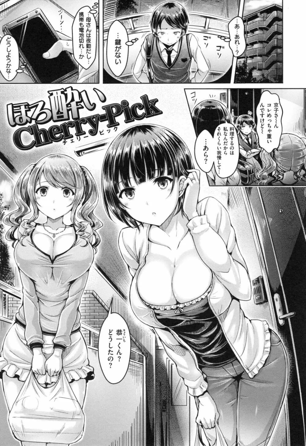 恋染まーきんぐ + とらのあなリーフレット Page.174