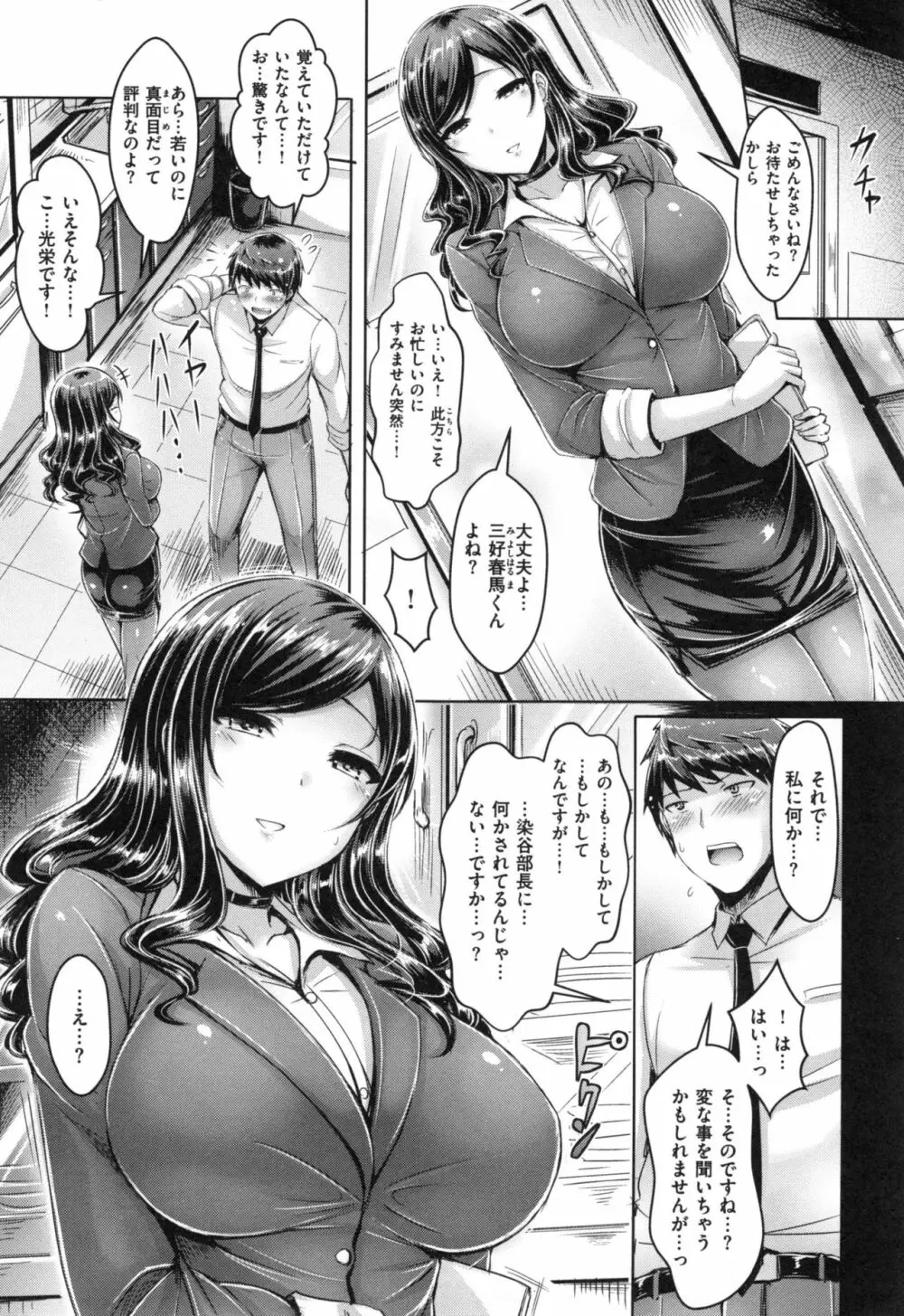 恋染まーきんぐ + とらのあなリーフレット Page.196