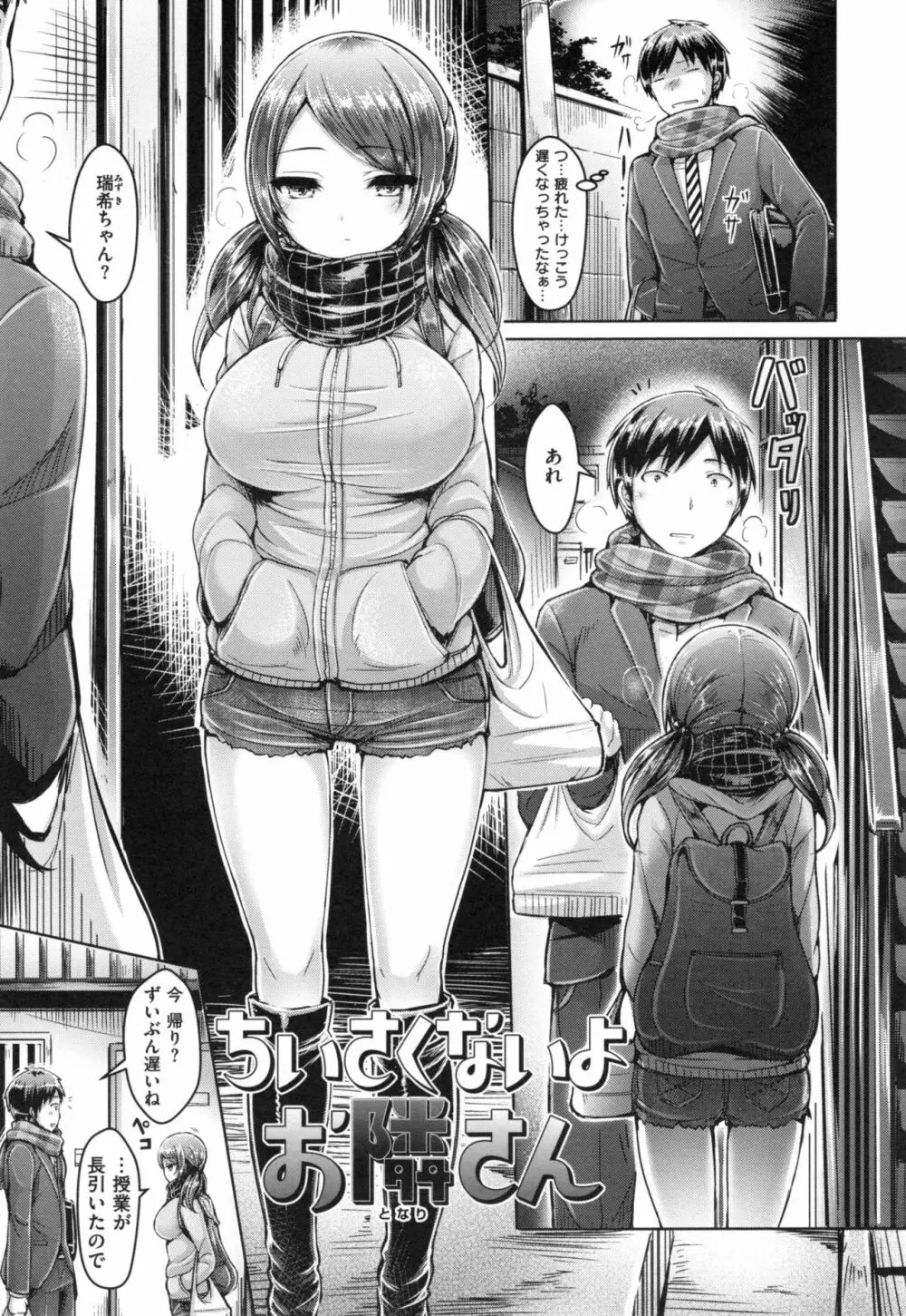 恋染まーきんぐ + とらのあなリーフレット Page.210