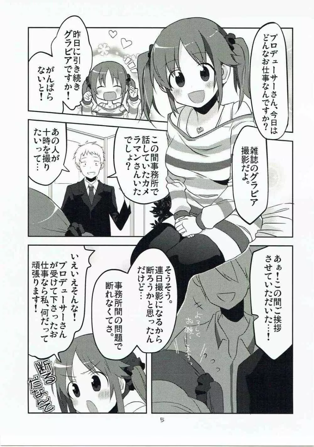 シンデレ落下Girl Page.4