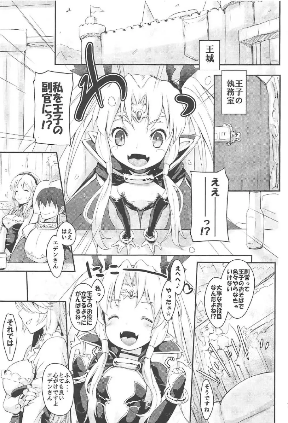 エデンちゃんのふくかん日記 Page.2