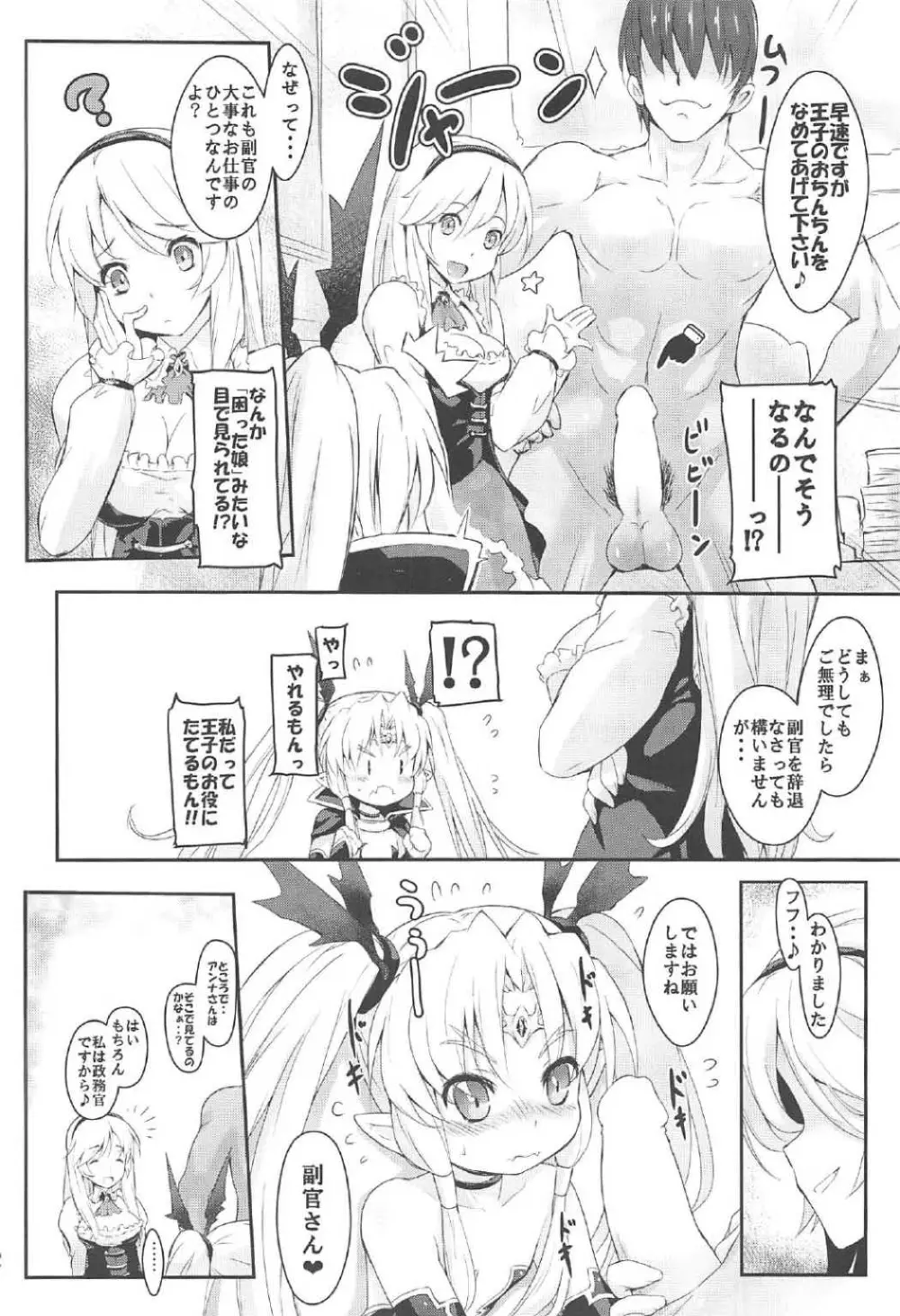 エデンちゃんのふくかん日記 Page.3