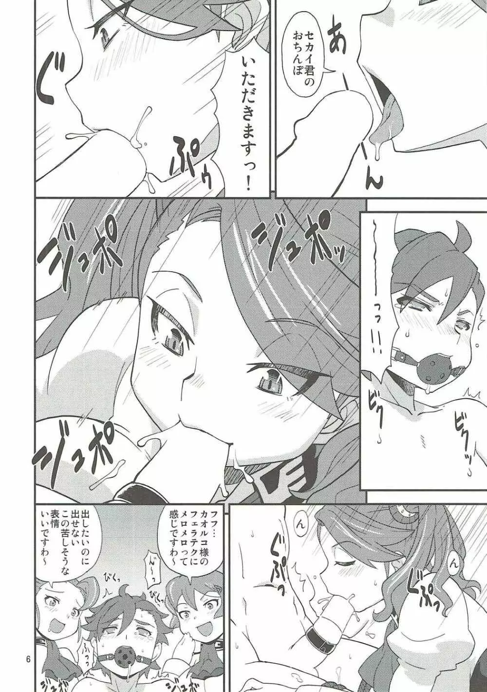 いけいけ☆ギャン子さん Page.5