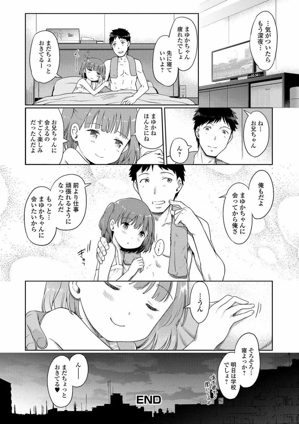 泡のお姫様 ＃4 まゆかちゃんと店外デート Page.16