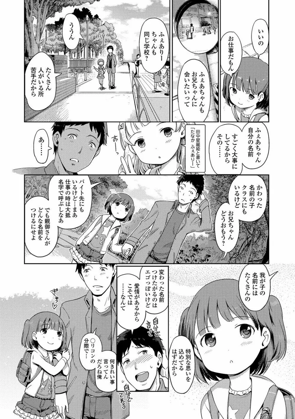 泡のお姫様 ＃4 まゆかちゃんと店外デート Page.2