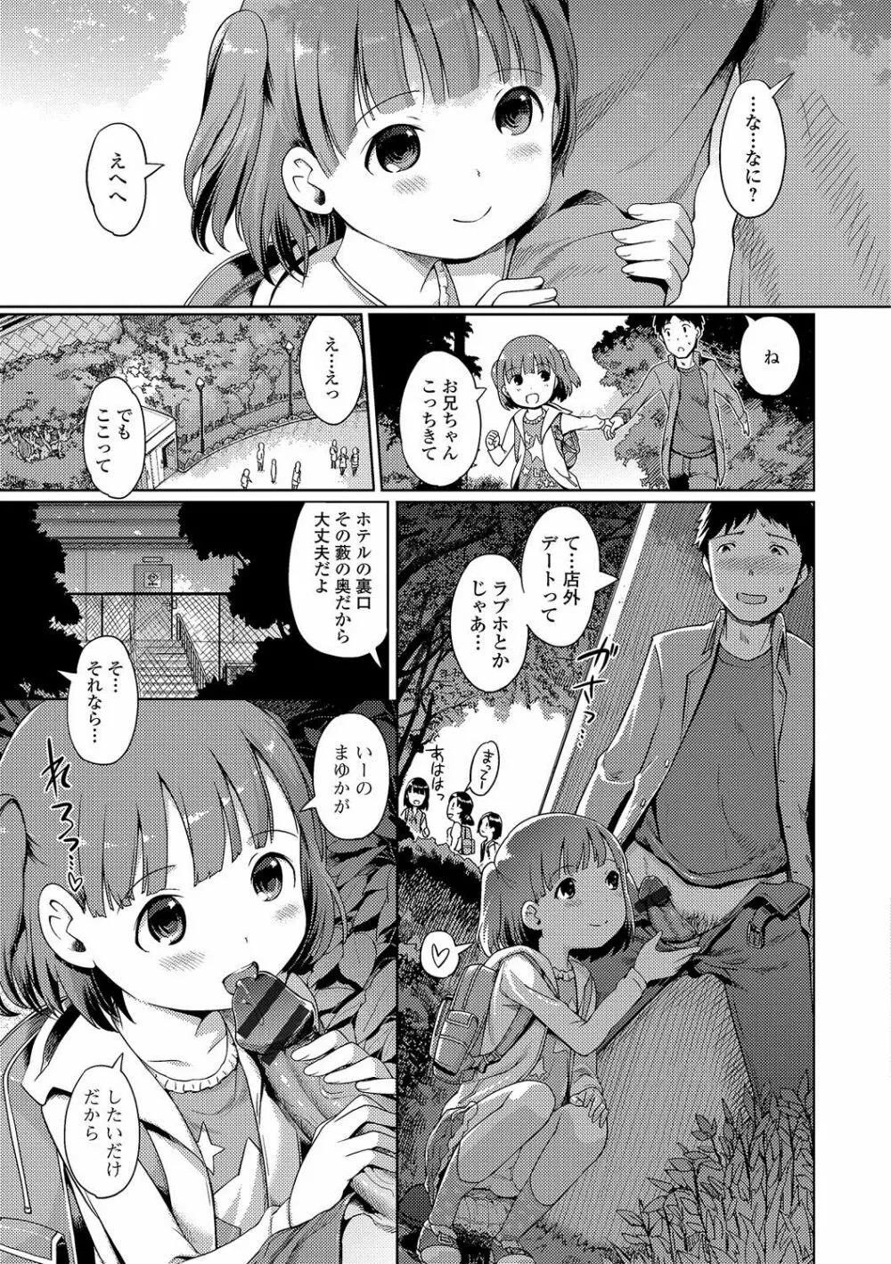 泡のお姫様 ＃4 まゆかちゃんと店外デート Page.3