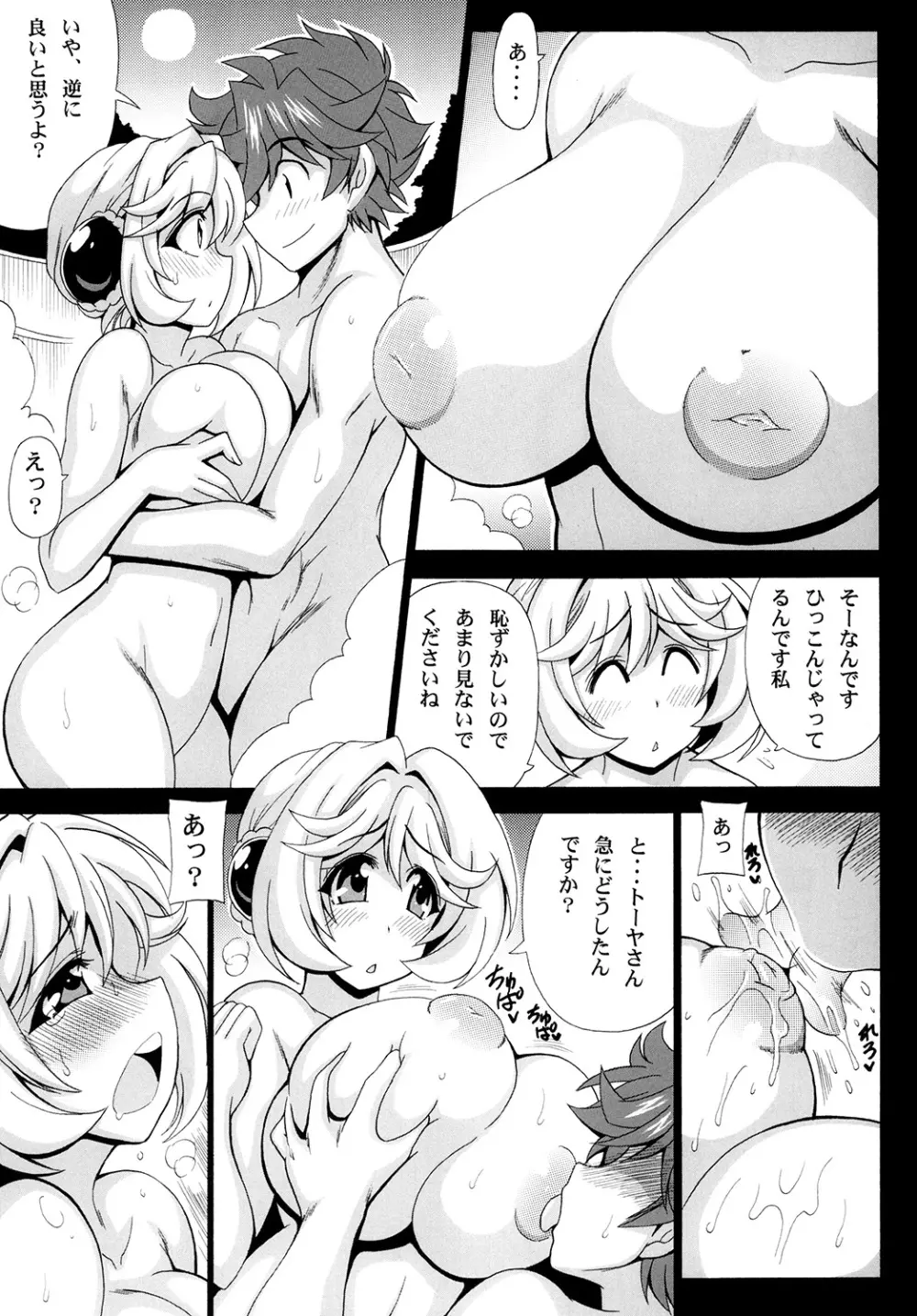 この夜を統べるモノに祝福を! 3 Page.13