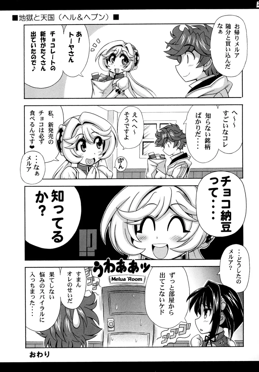 この夜を統べるモノに祝福を! 3 Page.25