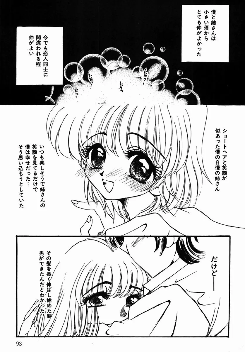 A感・アナリスト Page.93