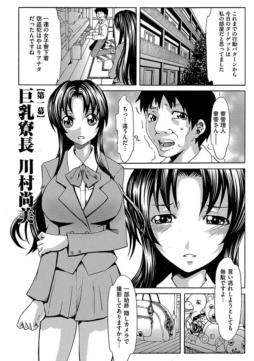 恥辱の園 Page.5