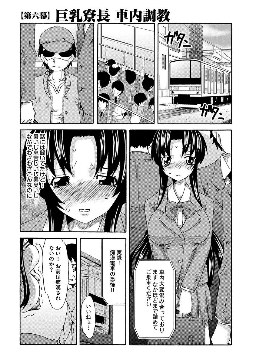 恥辱の園 Page.85