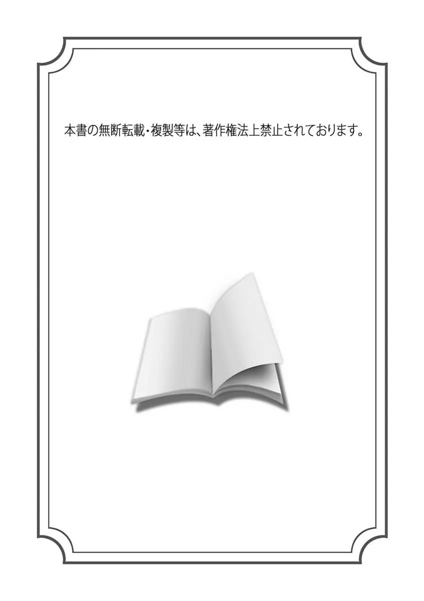 アソコが100倍気持ちいい～快感MUGEN連鎖服従契約～中巻 Page.2