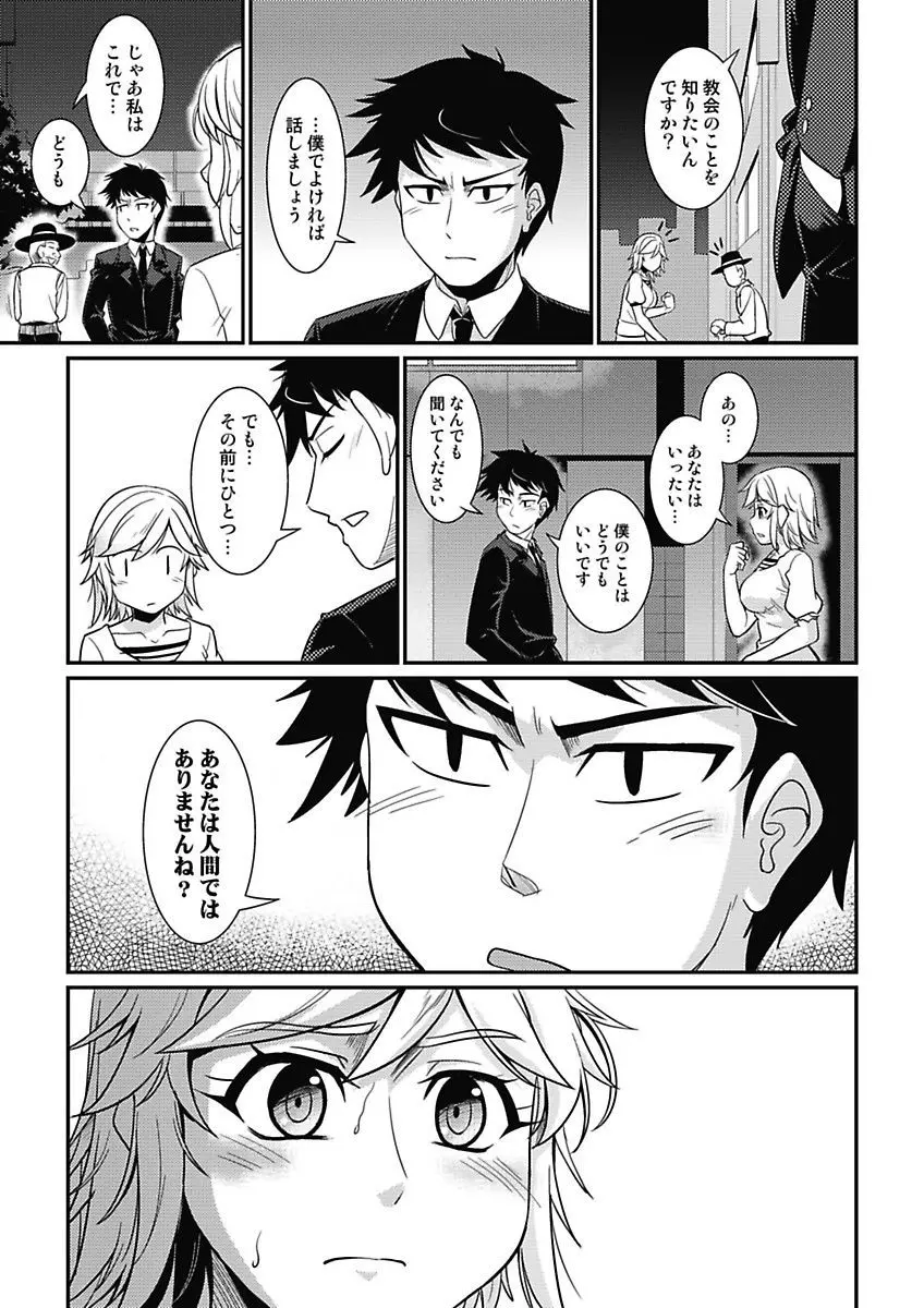 アソコが100倍気持ちいい～快感MUGEN連鎖服従契約～下巻 Page.11