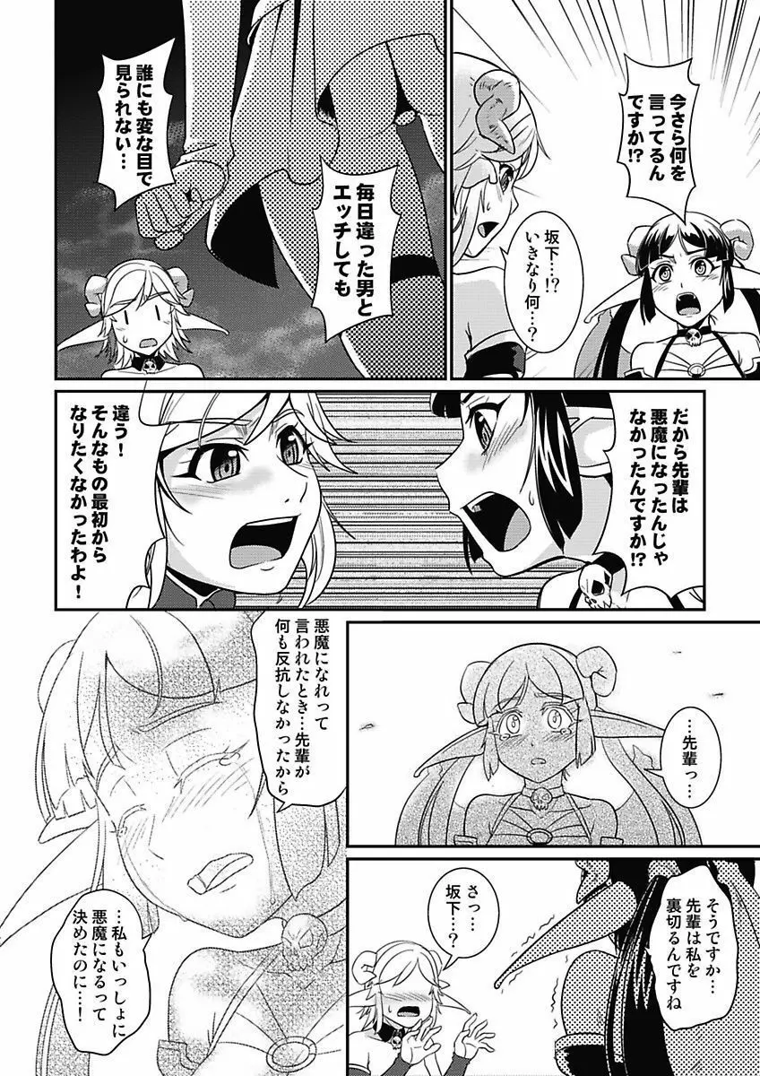 アソコが100倍気持ちいい～快感MUGEN連鎖服従契約～下巻 Page.16