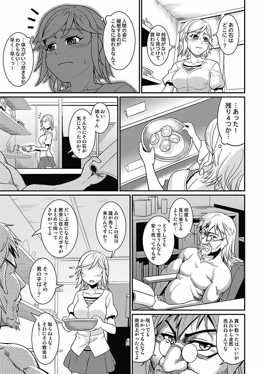 アソコが100倍気持ちいい～快感MUGEN連鎖服従契約～下巻 Page.9