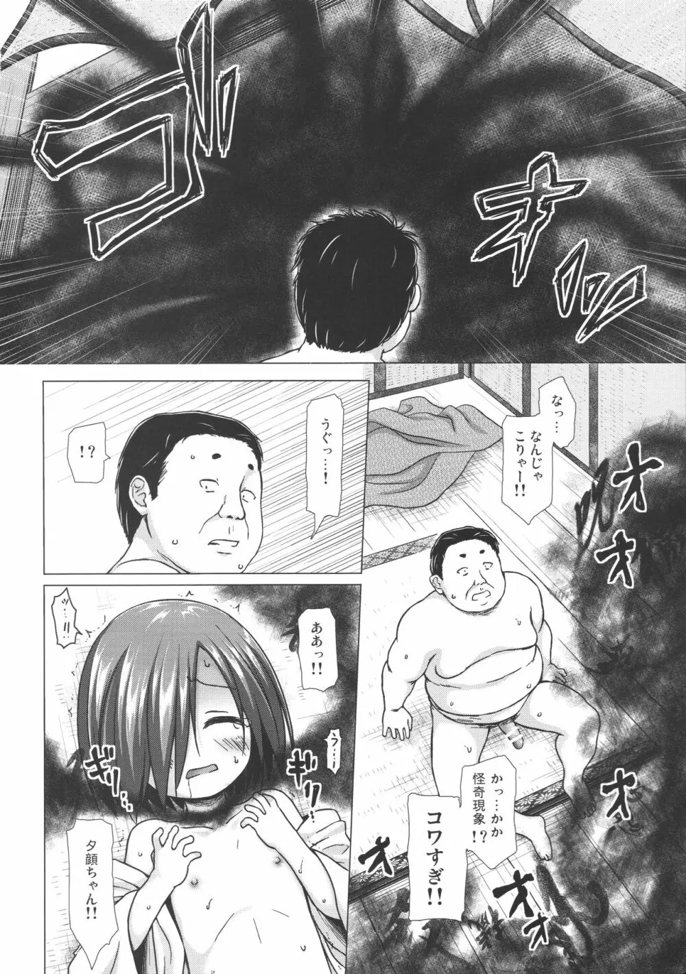 光の君のさがなき計画＜夕顔＞ Page.11