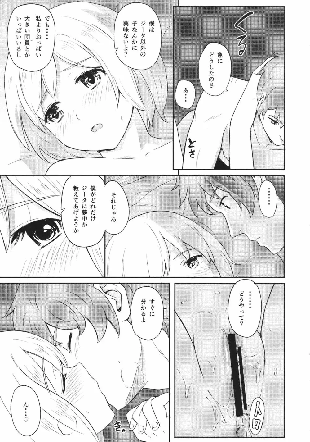 ふたりの休日 Page.16