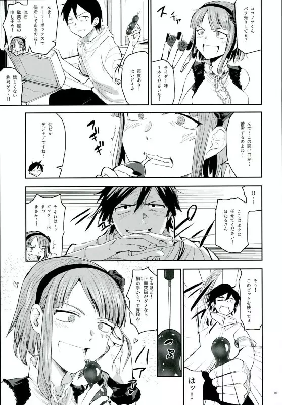 ほたるほる 2 Page.5