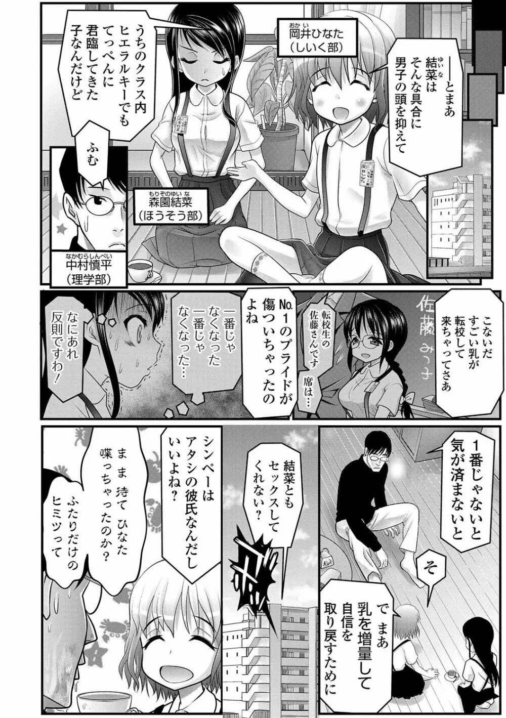 デジタルぷにぺどッ！ Vol.04 Page.51