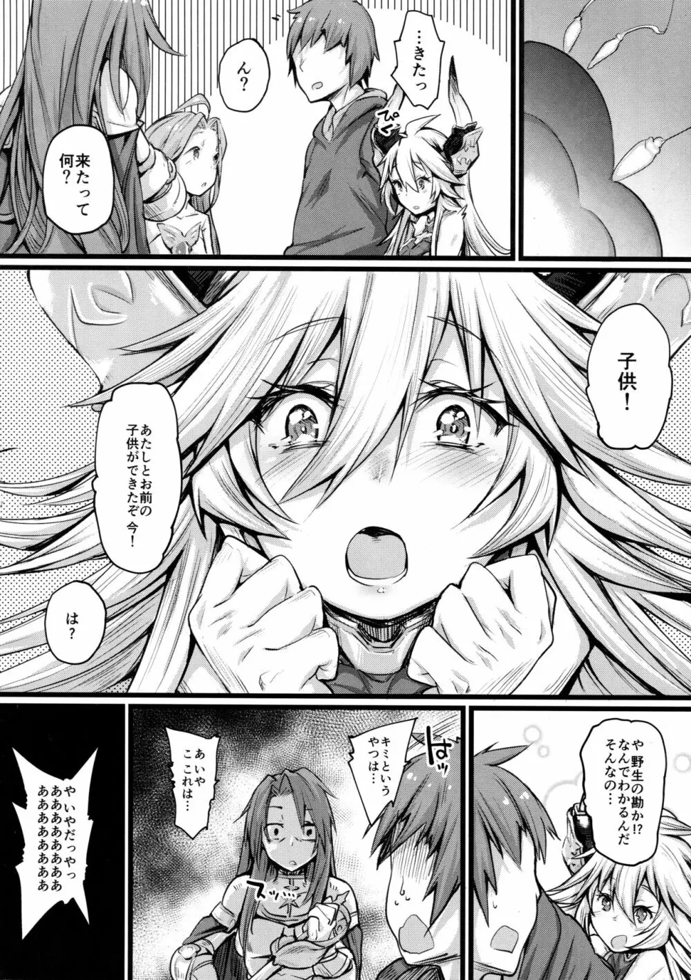 ぐらぜろふぁんたじー Page.23