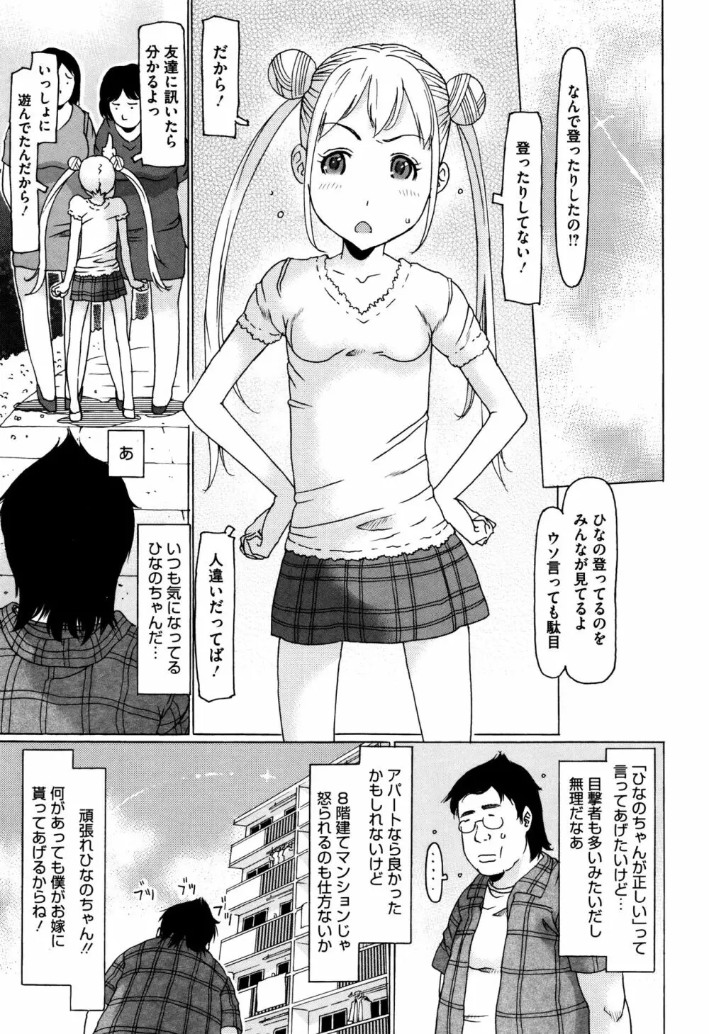 いっぱい遊んだよ Page.102