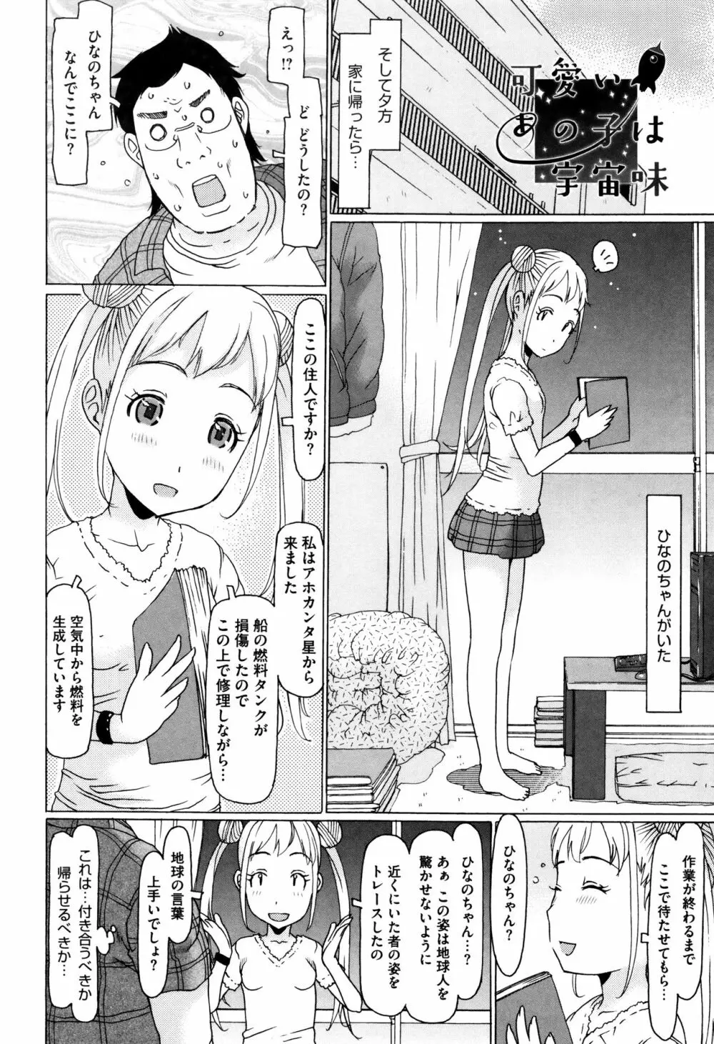 いっぱい遊んだよ Page.103