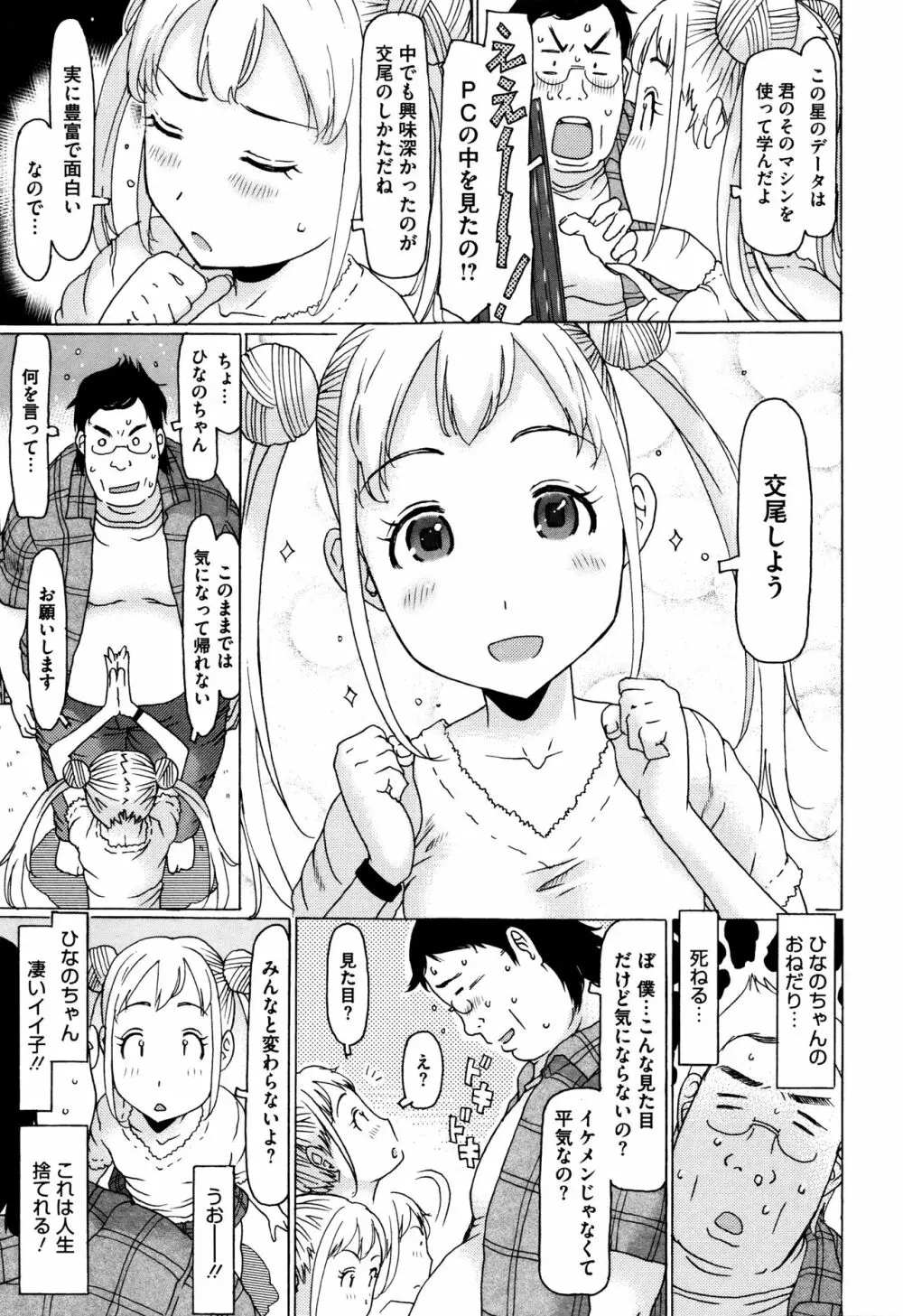 いっぱい遊んだよ Page.104