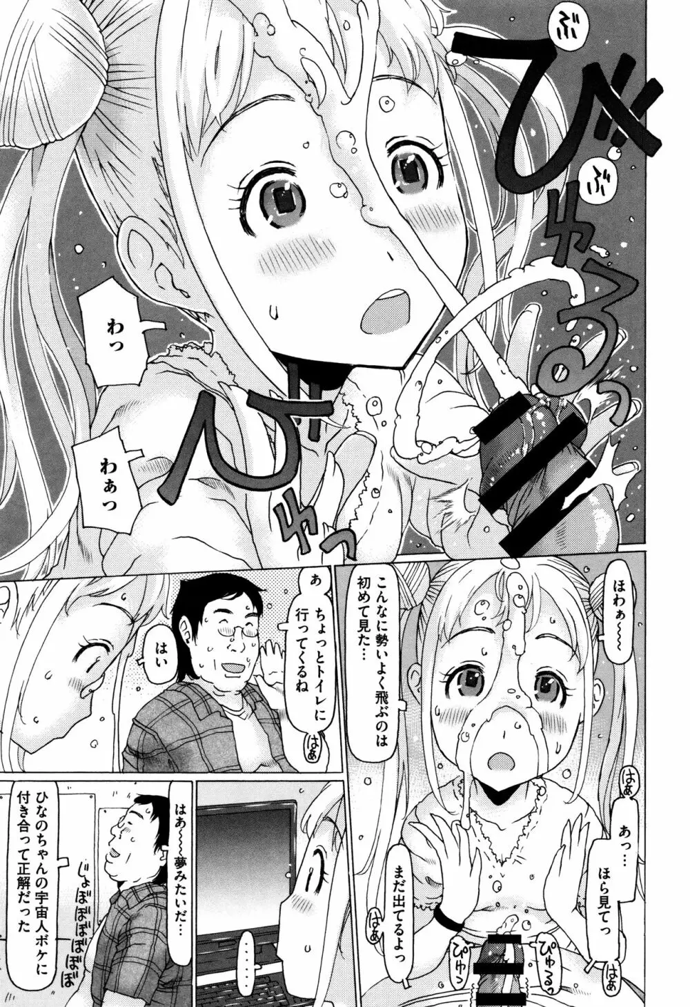 いっぱい遊んだよ Page.110