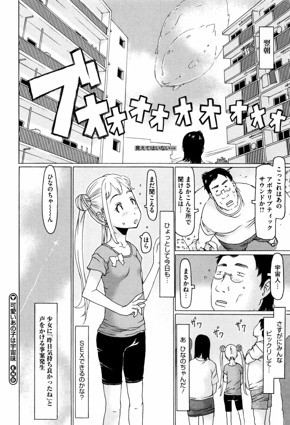 いっぱい遊んだよ Page.119