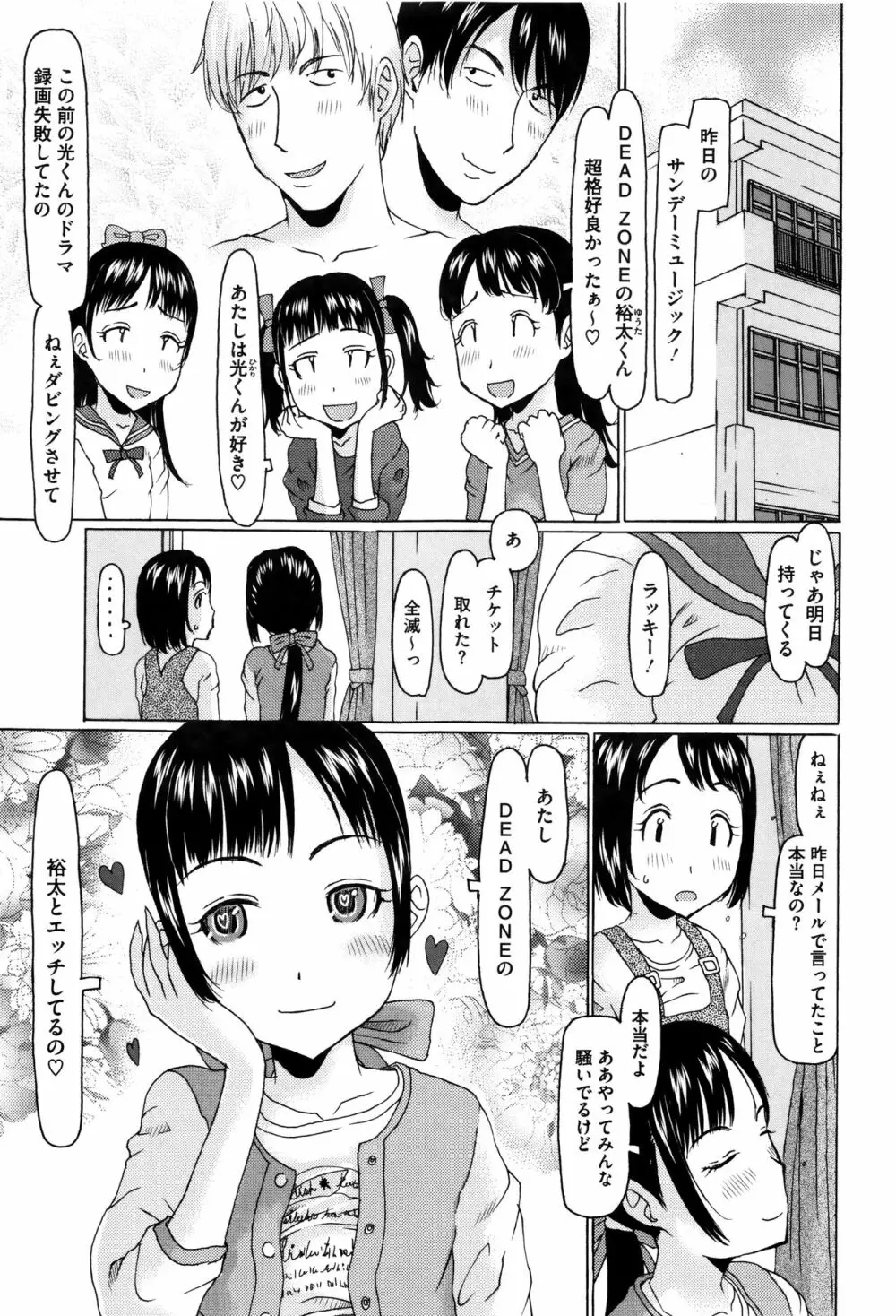 いっぱい遊んだよ Page.120