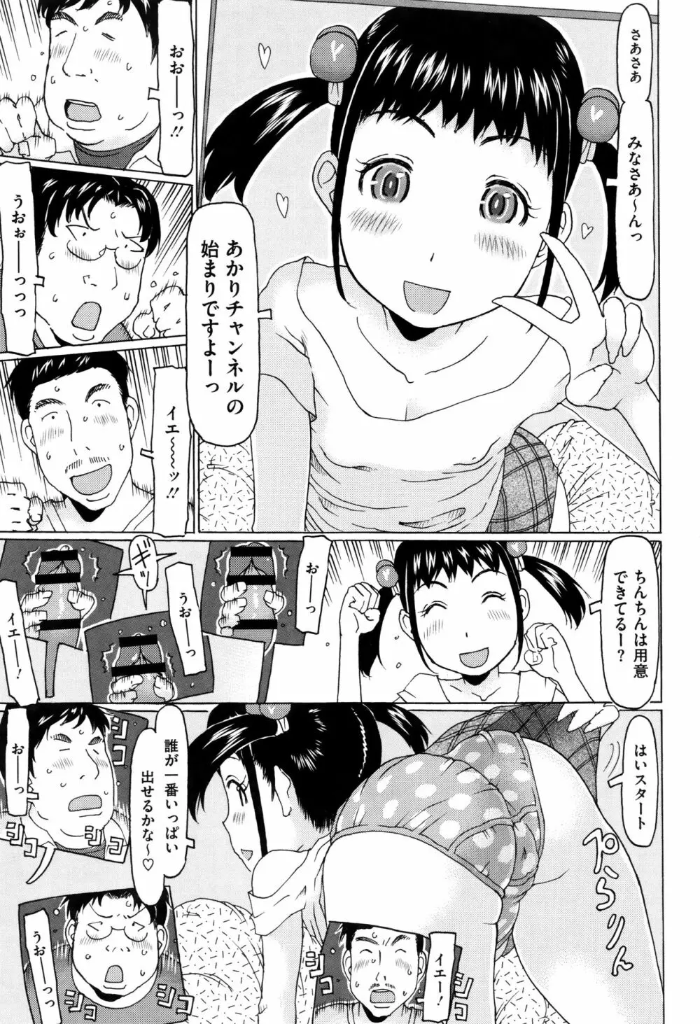 いっぱい遊んだよ Page.158