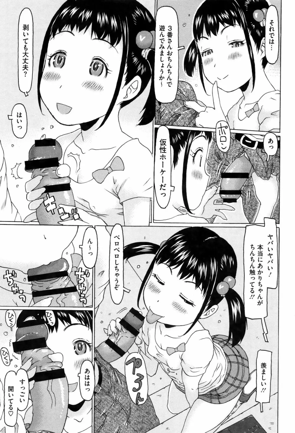 いっぱい遊んだよ Page.162